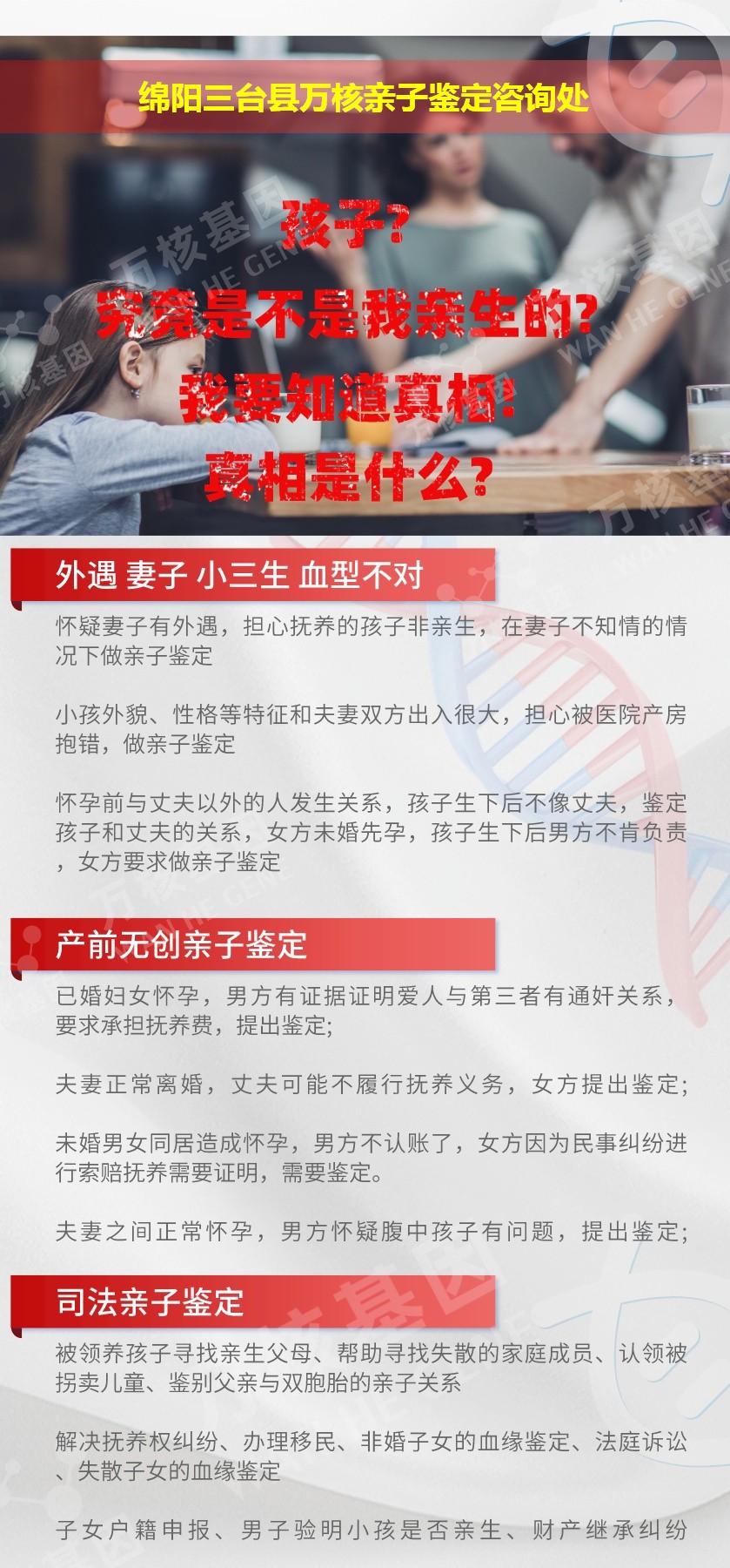 三台县亲子鉴定机构鉴定介绍